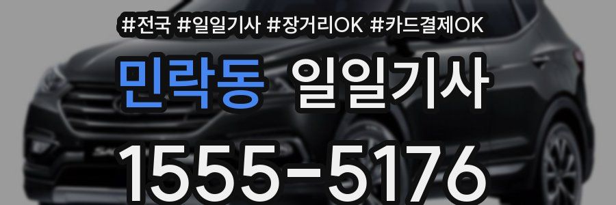 민락동 일일기사