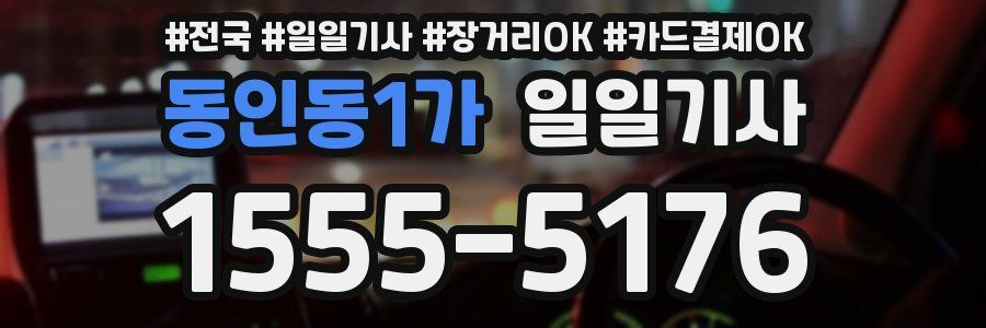 동인동1가 일일기사