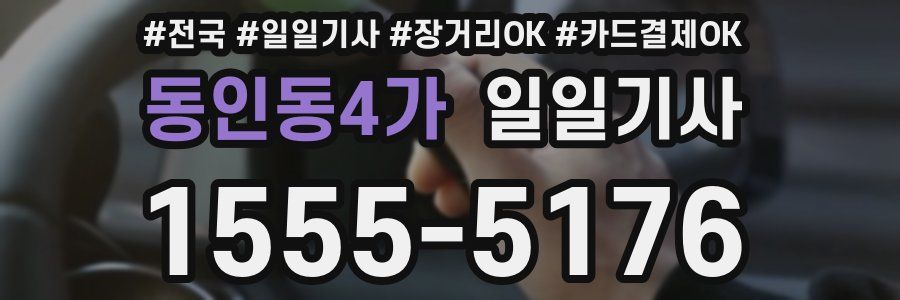 동인동4가 일일기사