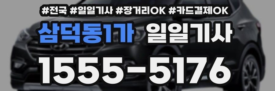 삼덕동1가 일일기사