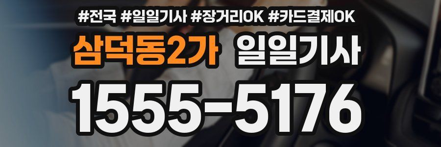 삼덕동2가 일일기사