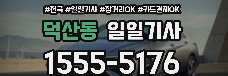 덕산동 일일기사