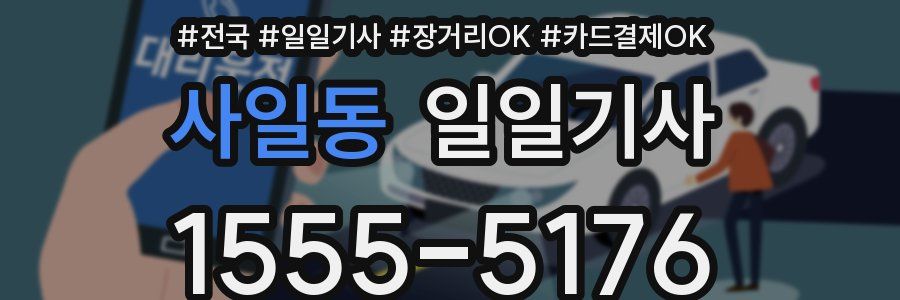 사일동 일일기사