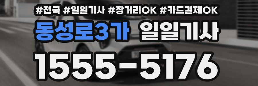 동성로3가 일일기사