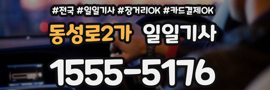 동성로2가 일일기사