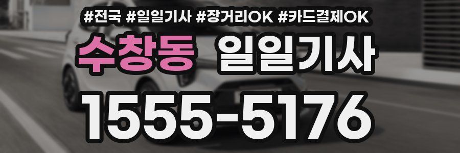 수창동 일일기사