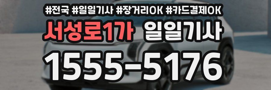 서성로1가 일일기사