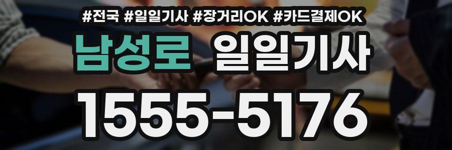 남성로 일일기사