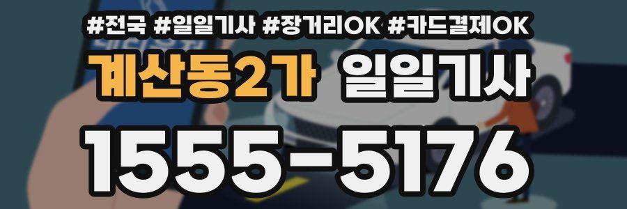 계산동2가 일일기사