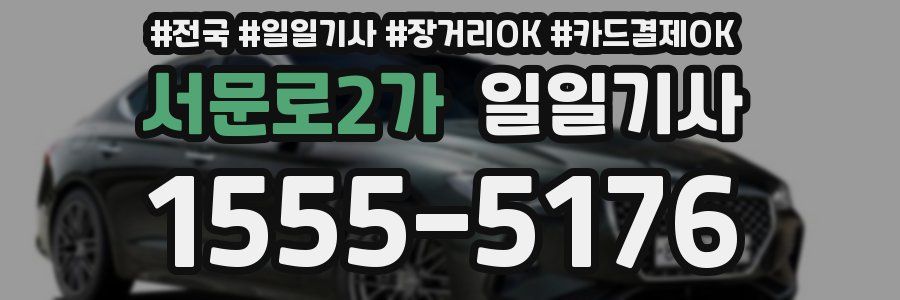 서문로2가 일일기사