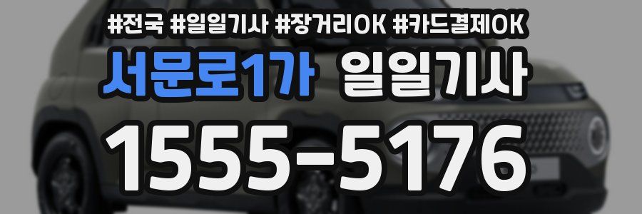 서문로1가 일일기사