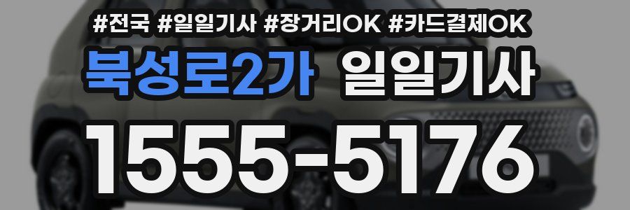 북성로2가 일일기사