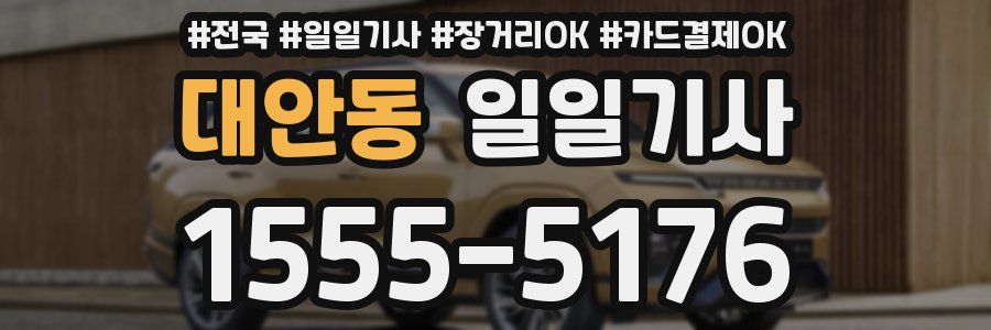 대안동 일일기사