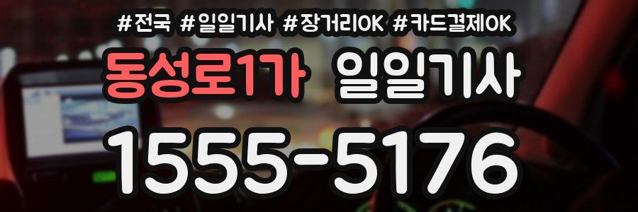 동성로1가 일일기사
