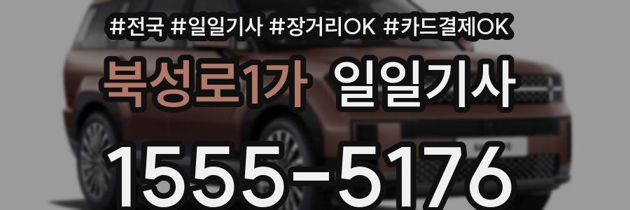 북성로1가 일일기사