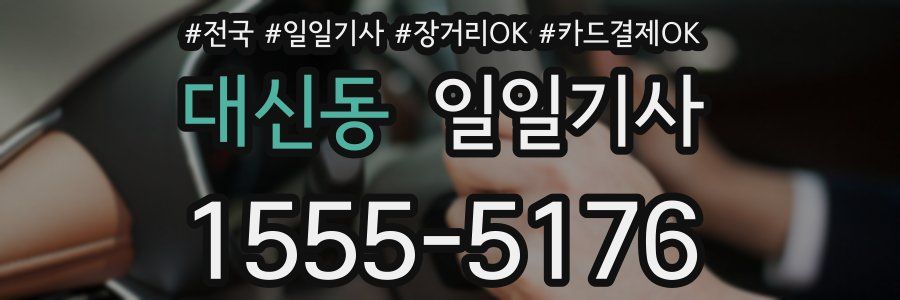 대신동 일일기사