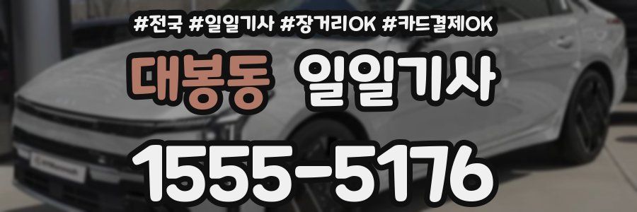 대봉동 일일기사