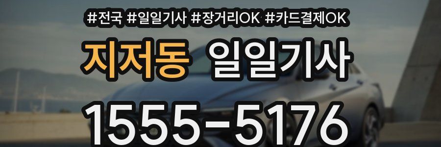 지저동 일일기사