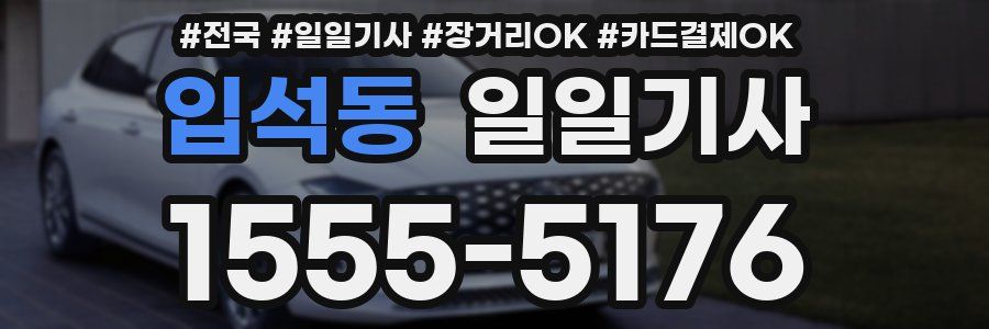 입석동 일일기사