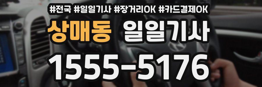 상매동 일일기사