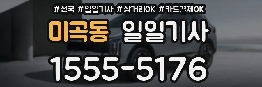 미곡동 일일기사