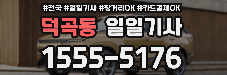 덕곡동 일일기사