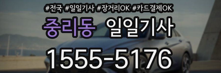 중리동 일일기사