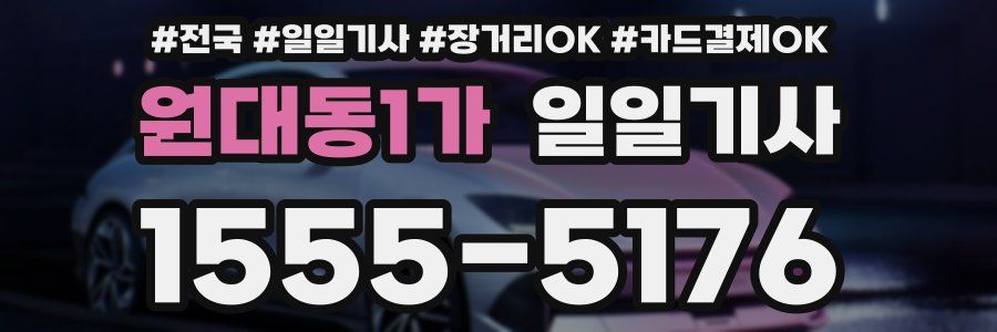 원대동1가 일일기사