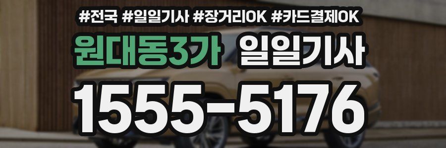 원대동3가 일일기사