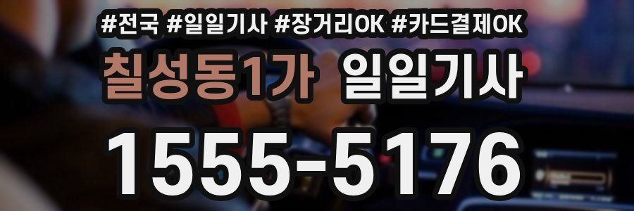 칠성동1가 일일기사