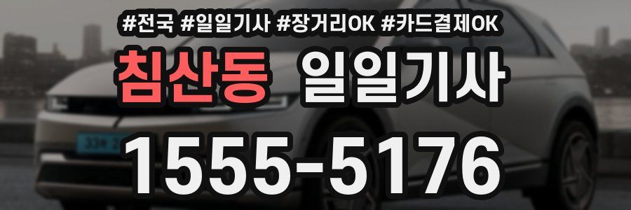 침산동 일일기사