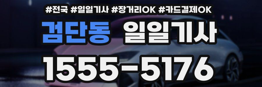 검단동 일일기사