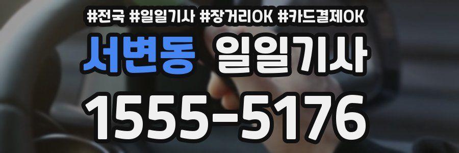 서변동 일일기사