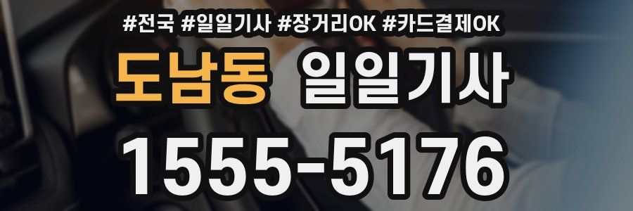 도남동 일일기사
