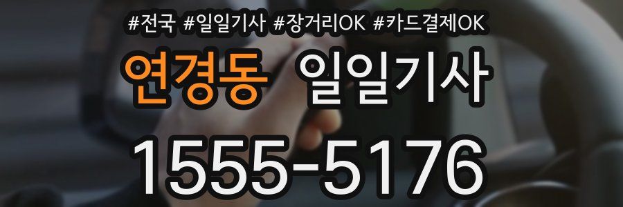 연경동 일일기사
