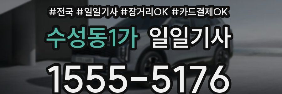 수성동1가 일일기사