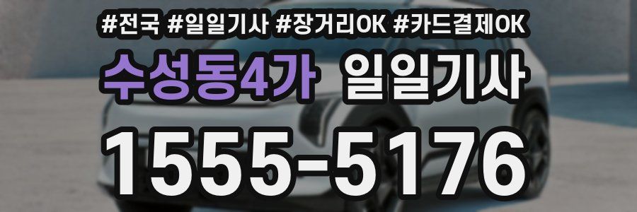 수성동4가 일일기사