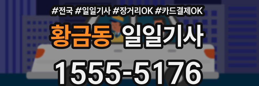 황금동 일일기사