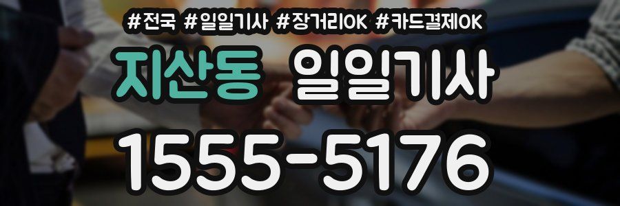 지산동 일일기사