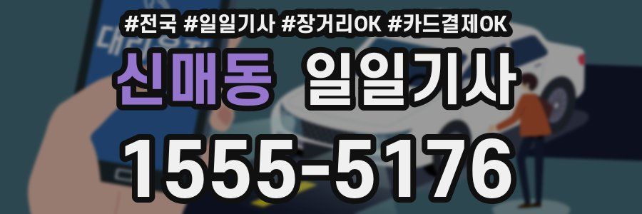 신매동 일일기사