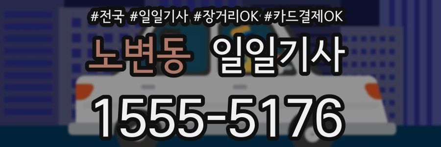 노변동 일일기사