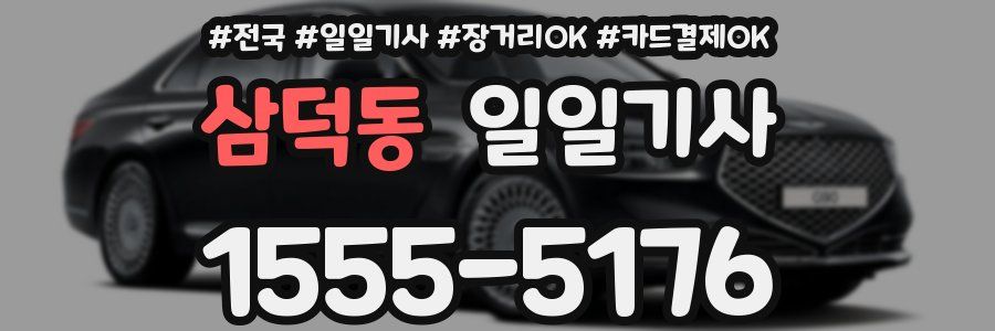 삼덕동 일일기사