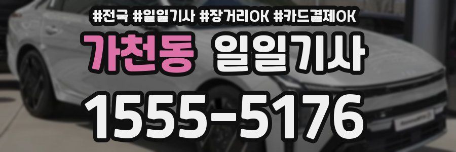 가천동 일일기사