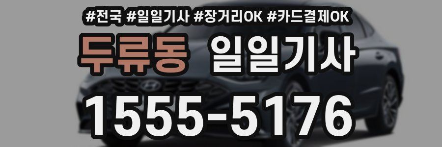 두류동 일일기사
