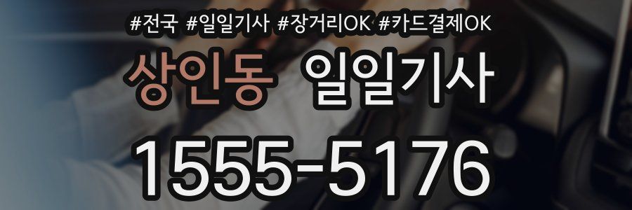 상인동 일일기사