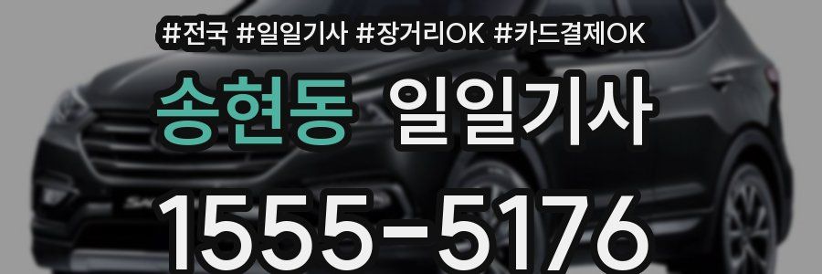 송현동 일일기사