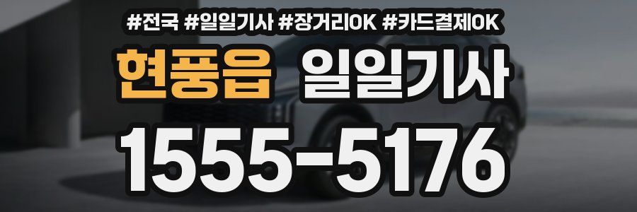 현풍읍 일일기사