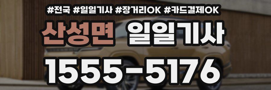 산성면 일일기사