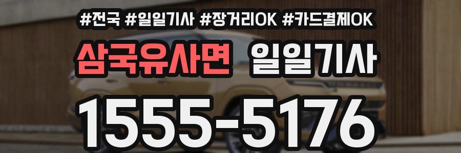 삼국유사면 일일기사