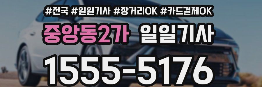 중앙동2가 일일기사